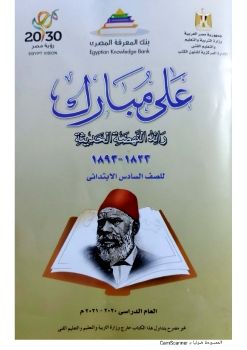 ali moubark 2021 mes yr. 6 new4chapter