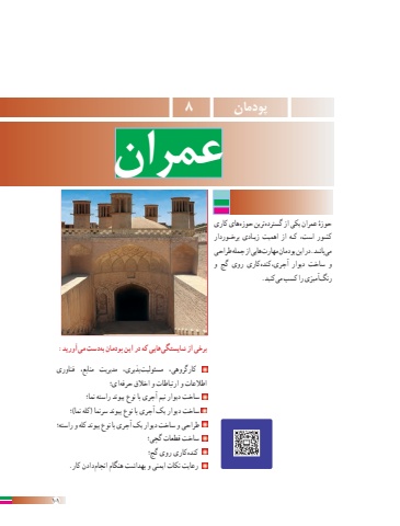 kar v fanavary nohom pdmn 8