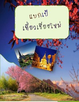 ebook-45-ด.ญ.ปาณสรา สนทรรส