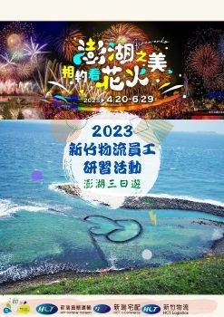 0515新竹物流澎湖三日手冊_合併