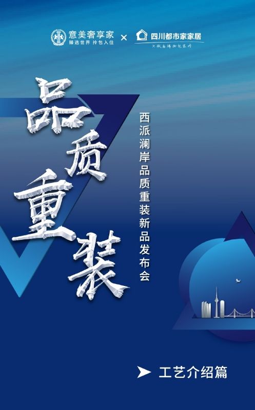 品质重装丨工艺介绍篇