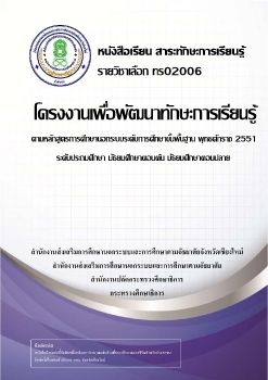 โครงงานเพื่อพัฒนาทักษะการเรียนรู้