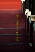 부산영화로이야기하다 미리보기