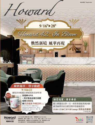 煥然新境・風華再現