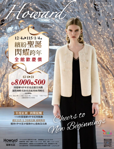 繽紛聖誕・閃耀跨年