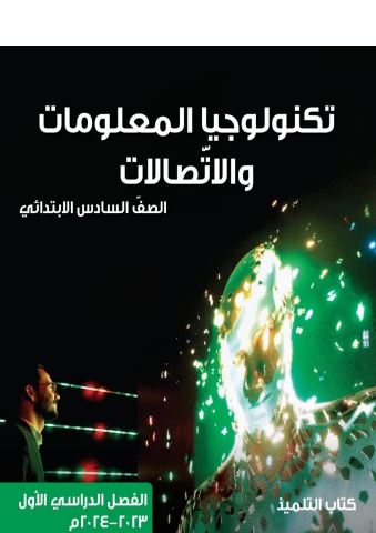 كتاب تكنولوجيا الاتصالات ٢