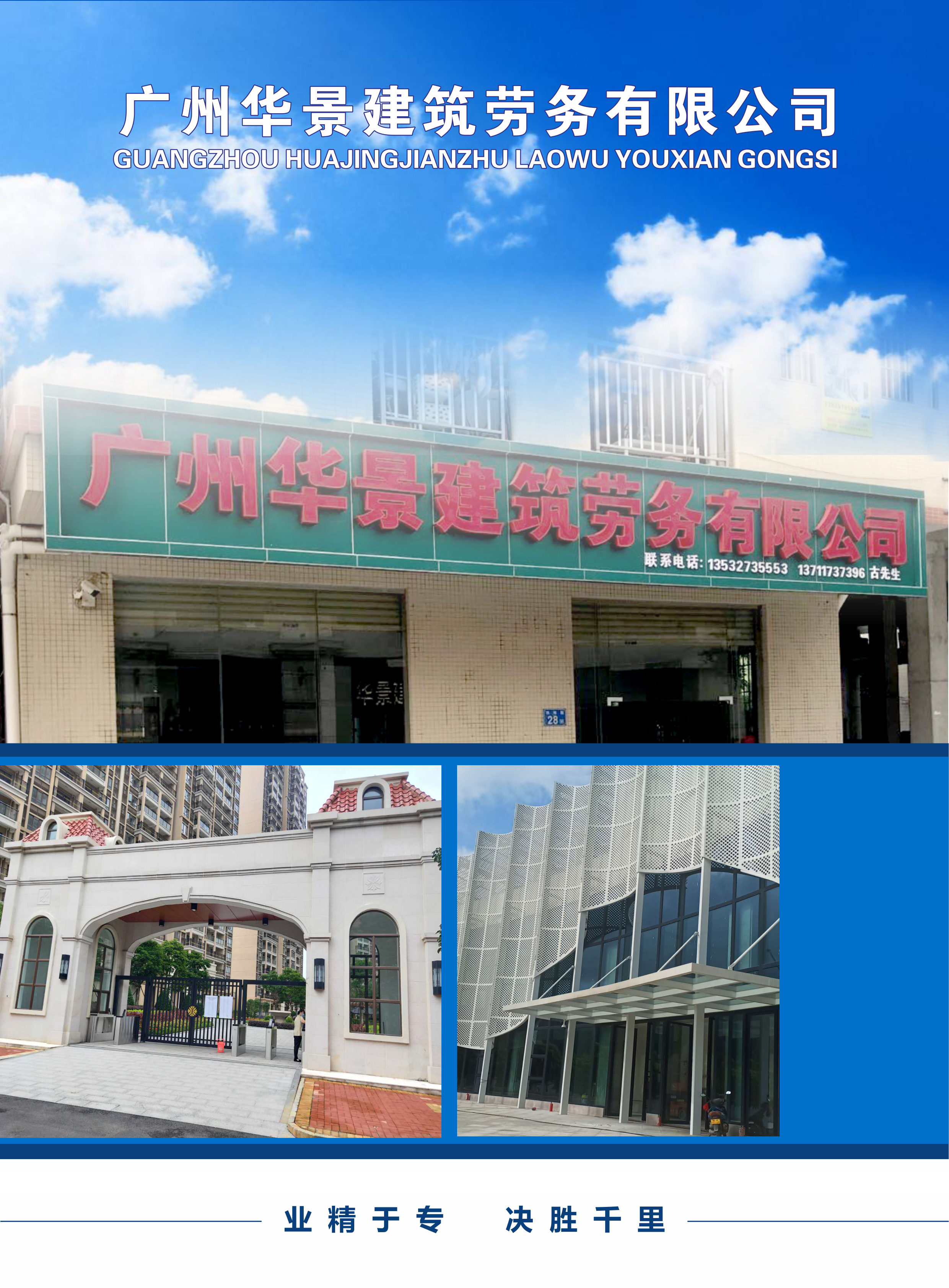 华景建筑公司
