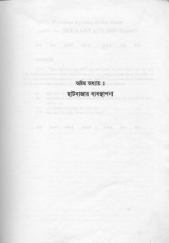 ভূপ্রম্যাঃ ৮ম অধ্যায় হাটবাজার (পৃষ্ঠা ০৩-৫২)
