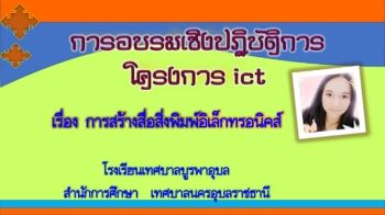 เนอหาโครงการ ICT_Neat2