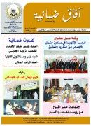 afaaq magazine 4