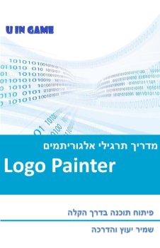 logopainter12122016