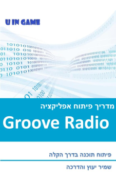 groove radio fb 26102014