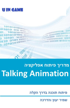 talking animation 31012015