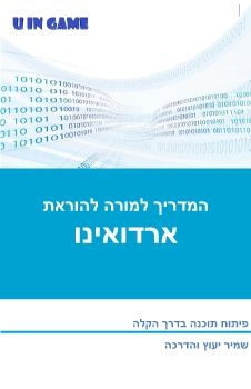teacher guide arduino1 fb