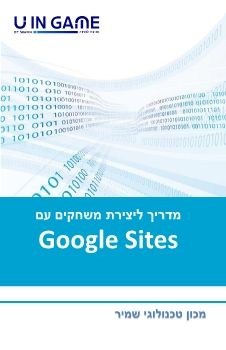 Games with Google sites user guide - fb