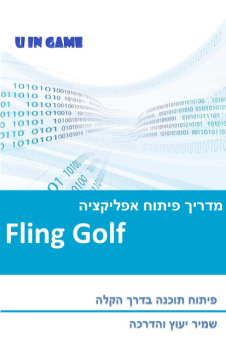 fling golf 19012015