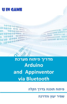 AI2_BT_ARDUINO fb 09122016