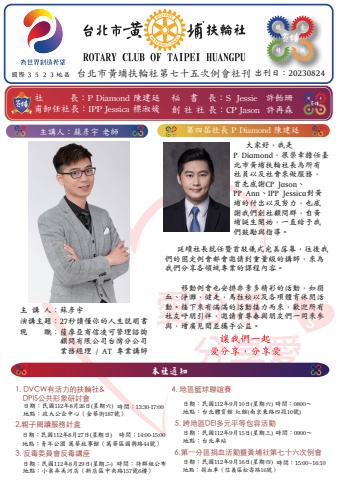 75次例會社刊