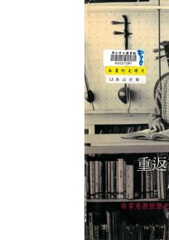 重返部落 原音再現