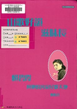 山歌好韻滋味長 賴碧霞與她的客家民歌天地