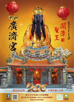 2026歲次丙午年中和廣濟宮福和宮農民曆電子書