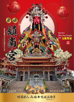 2026高雄鎮南宮丙午年農民曆電子書