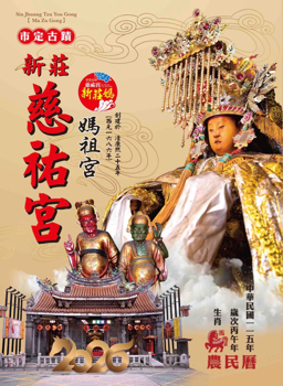2026新莊慈祐宮丙午年農民曆電子書