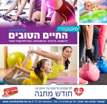 קאנטרי קלאב כפר סבא חוברת