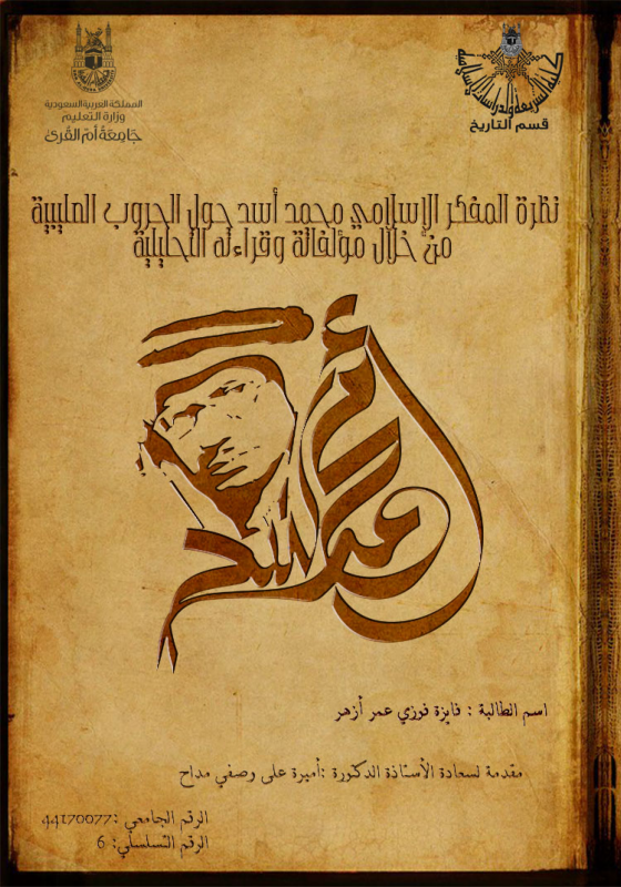 مطوية لمحمد أسد
