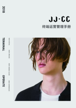 JJ.CC 管理手册 1808041730版