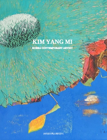 서양화가 김양미 개인전 디지털 도록 - (주)아르티펙스메이전시