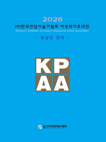 2026 여성작가 초대전 - (주)아르티펙스메이전시