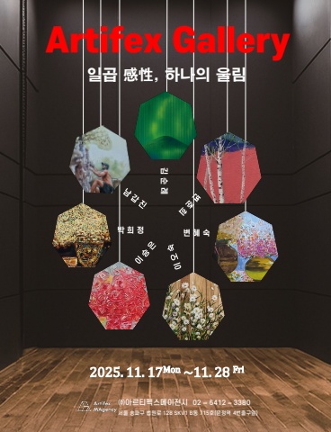 2025 Curated Exhibition III - ArtifexMAgency