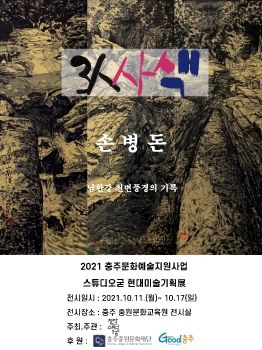 손병돈 작가 e-Brochure - (주)아르티펙스메이전시