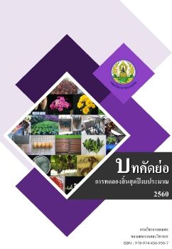 บทคัดย่อการทดลองสิ้นสุด 60 สมบูรณ์