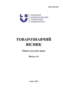 Товарознавчий вісник 16