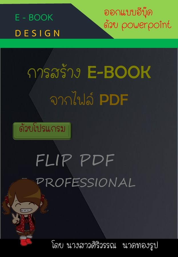 งานนำเสนอ PowerPoint