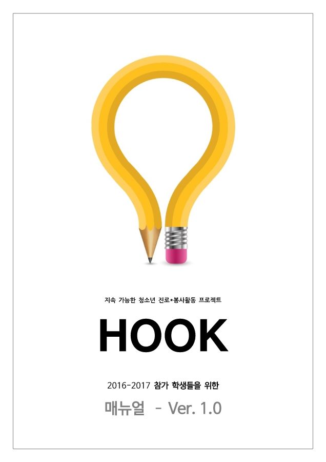 Hook_Manuel_Ver.01