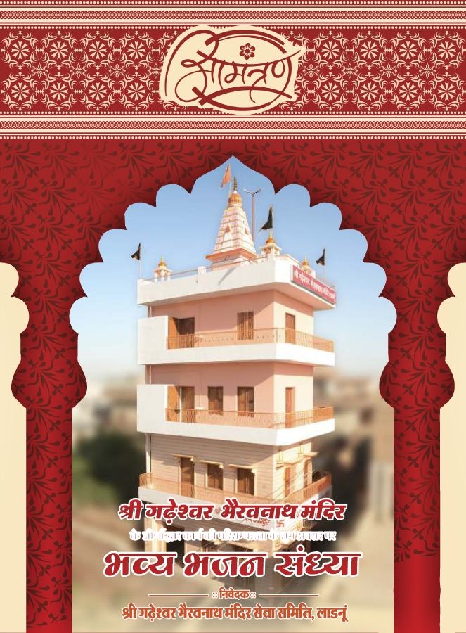 Bherav Mandir Invitation Card