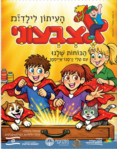 213552_etzbaoni_hov 2sougim 2000