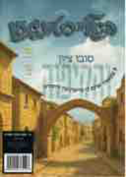 203299_GIL_IDISH_MATOT