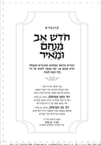 213639_emuna_hodesh av