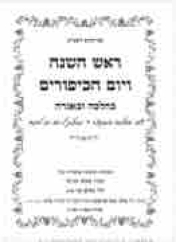 204293_BOOLIL_ROSH_SHANA