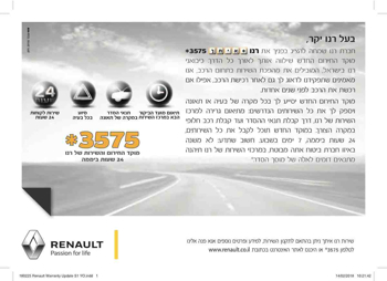 124880_TIROSH_RENAULT