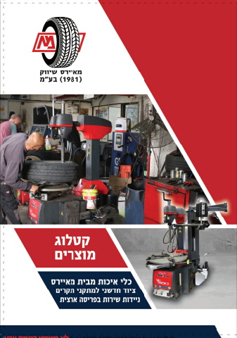 213228_maers_catalog