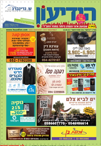 217067_edion hakfar_habad
