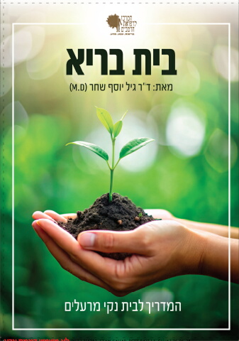 214382_itam sahar_beit bari