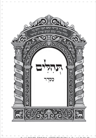 213688_emouna_sefer tehilim