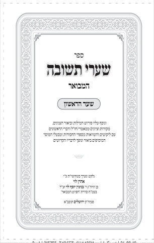 215755_target_shaarim pn