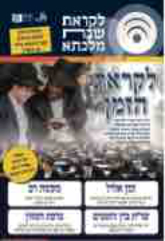 205002_P_GOT_SHABAT MALKA